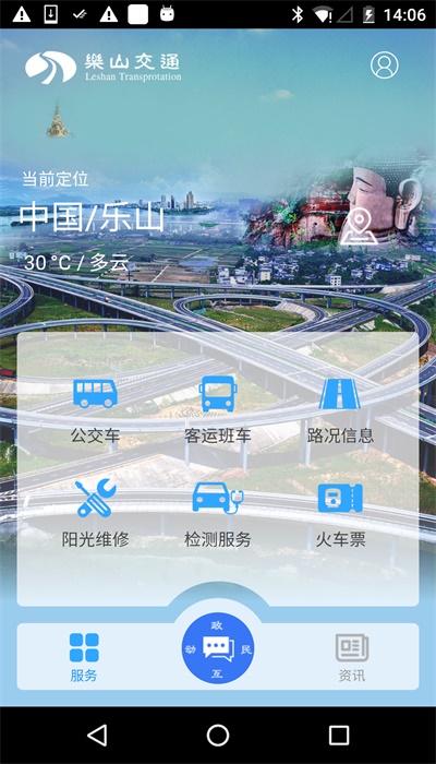 乐山交通官方版图2