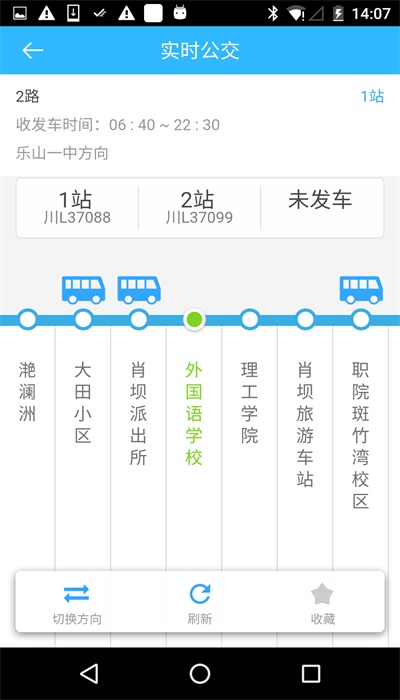乐山交通官方版图3