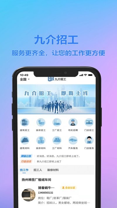 九介招工免费原版图1