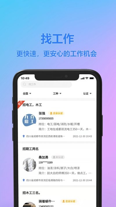 九介招工免费原版图2