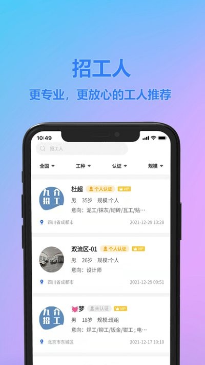 九介招工免费原版图3