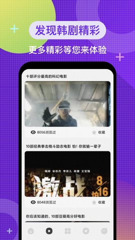 韩剧电影院免费版图2