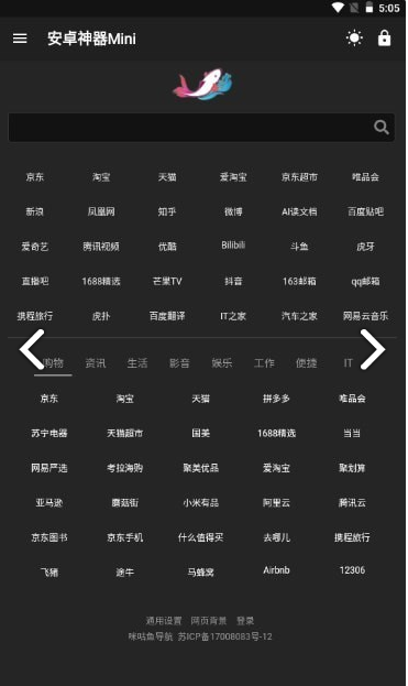 神器Mini软件库手机免费版图1