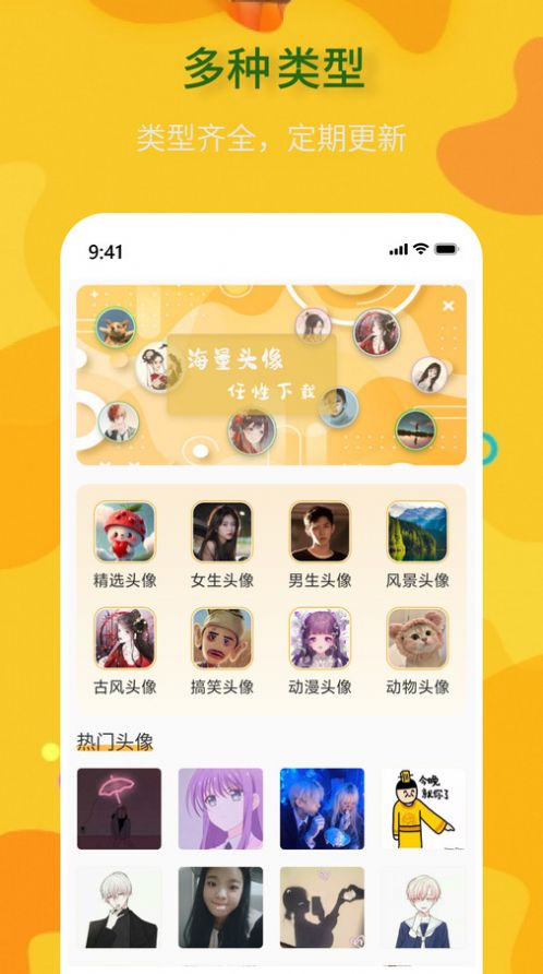 头像制作神器官方正版图1