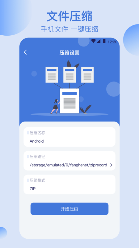 全能文件管理安卓免费版图1