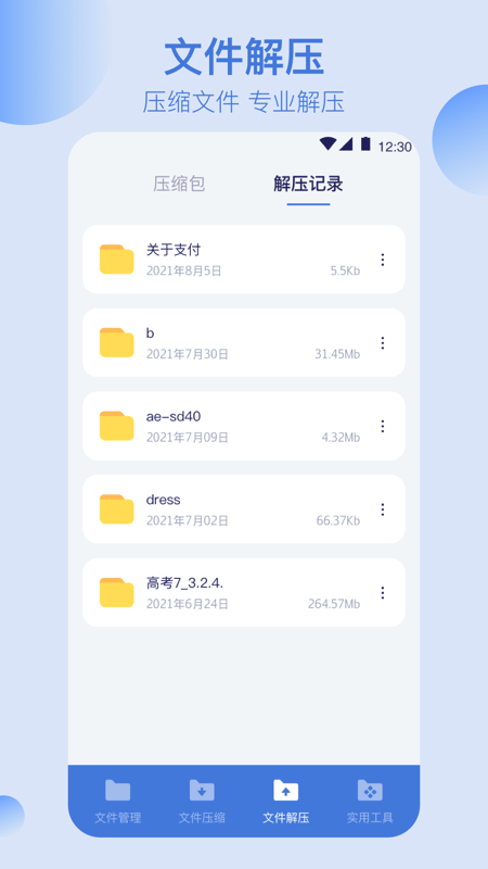 全能文件管理安卓免费版图2