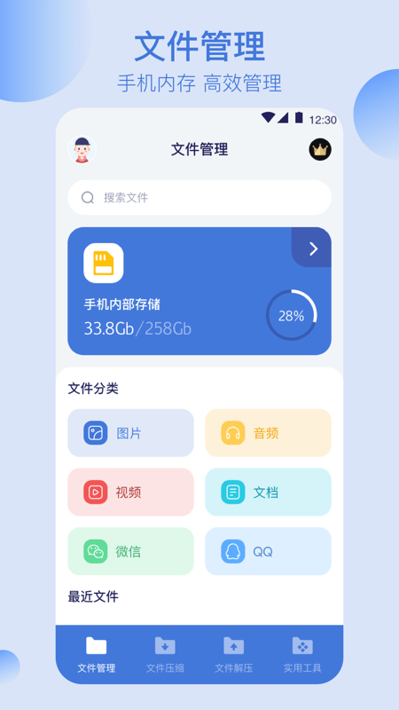 全能文件管理安卓免费版图3
