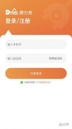 德力充官方版图2