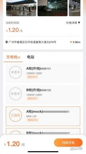 德力充官方版图3