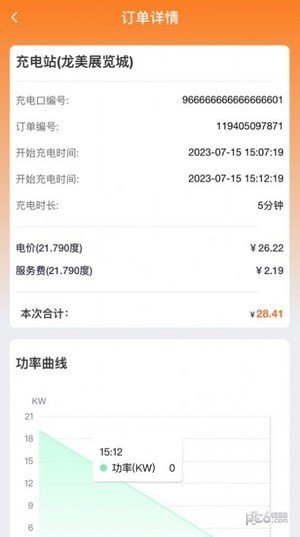 德力充官方版图4