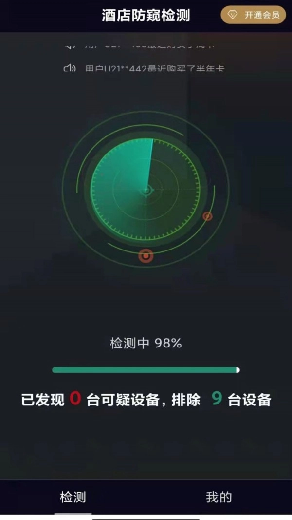 酒店防窥检测正版图2