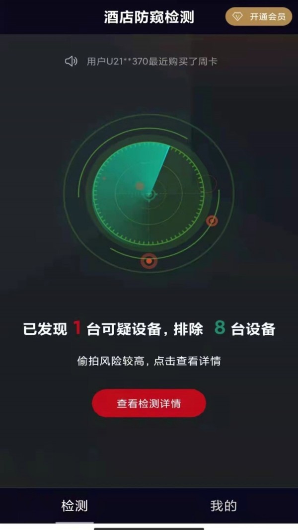 酒店防窥检测正版图3