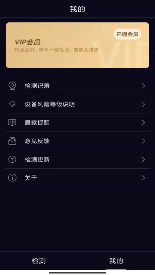酒店防窥检测正版图4
