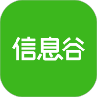 信息谷官方版