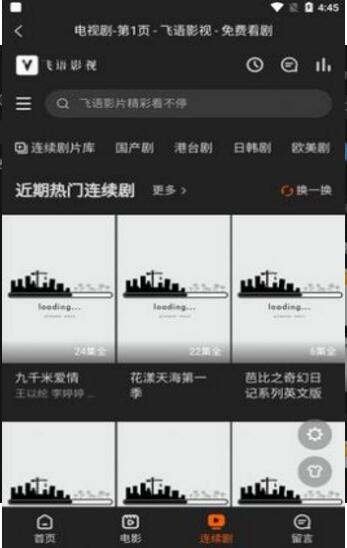 飞语影视最新版图3