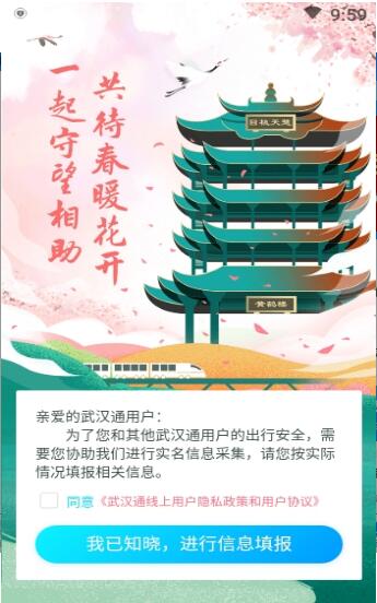 我的武汉通直装版图3