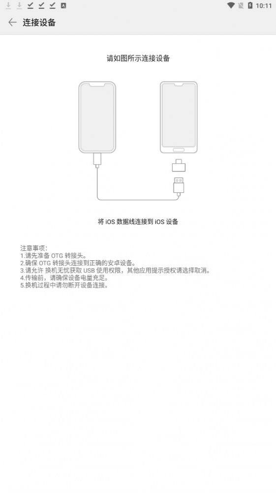 换机无忧手机正版图2