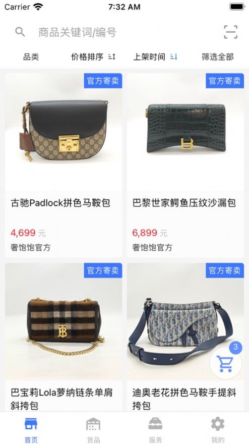奢饱饱手机正版图3
