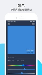 护眼夜间免费版图1