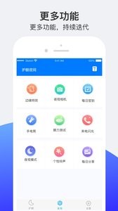 护眼夜间免费版图3
