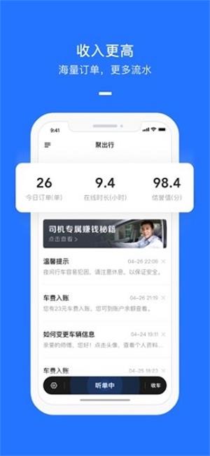 聚出行手机版图2