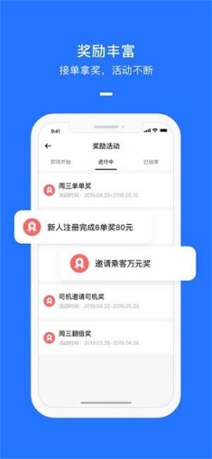 聚出行手机版图3