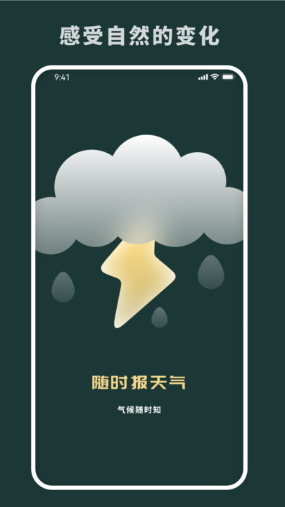 随时报天气手机版图1