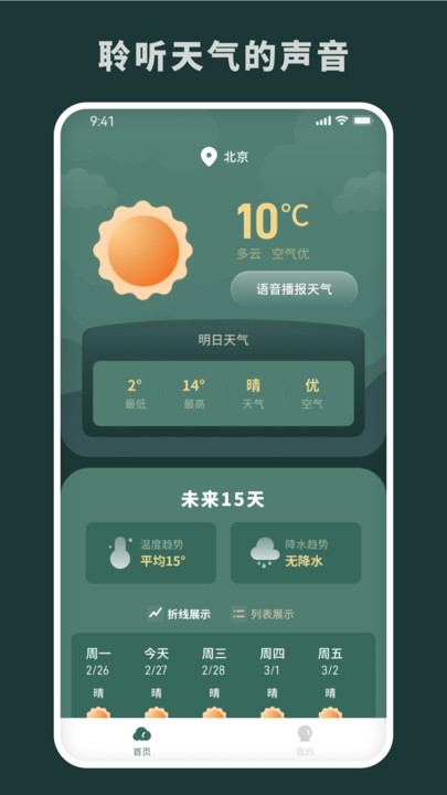 随时报天气手机版图2