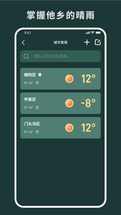 随时报天气手机版图3