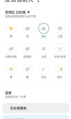 小米天气预报通用版图3