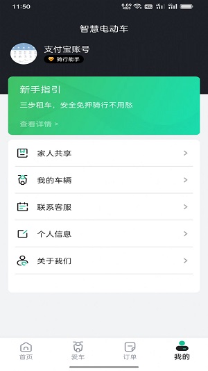 身边换电安卓官方版图1