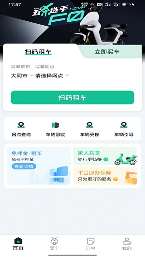 身边换电安卓官方版图2