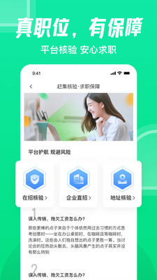 赶集直招官方版图4