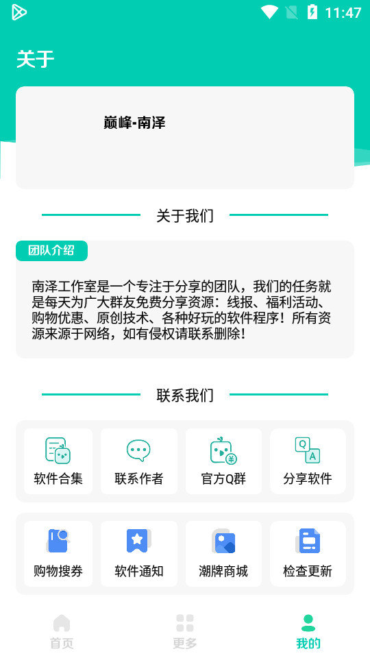南泽软件库安卓免费版图1
