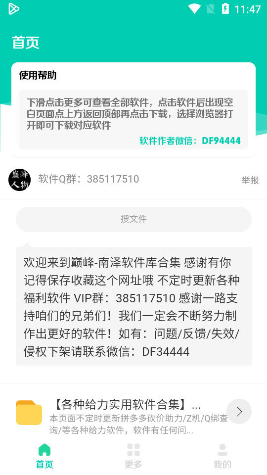 南泽软件库安卓免费版图2