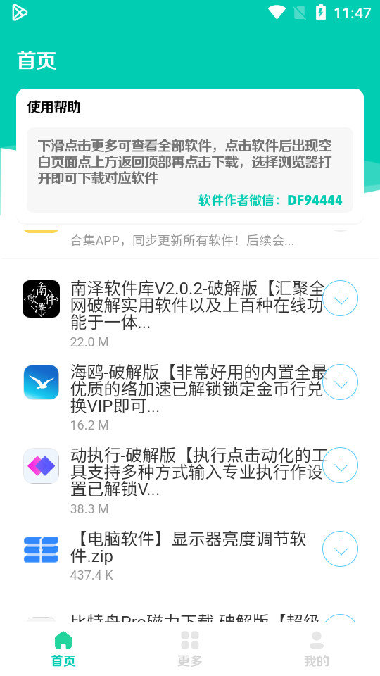 南泽软件库安卓免费版图3