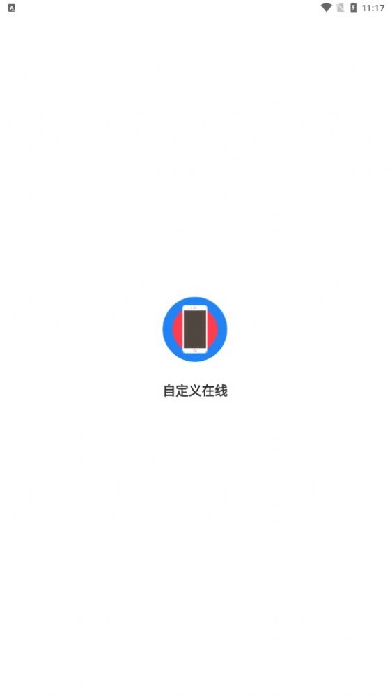 自定义在线官方最新版图1