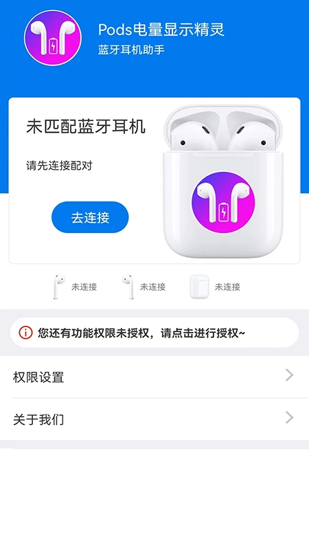 Pods电量显示精灵手机版图1
