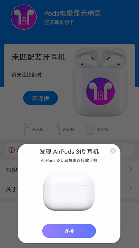 Pods电量显示精灵手机版图2
