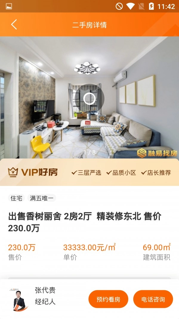 融易找房手机最新版图2