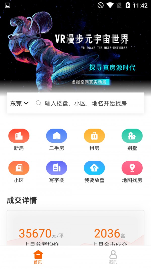 融易找房手机最新版图3
