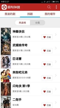 追剧神器通用版图3