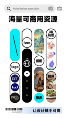 创客贴最新版图1