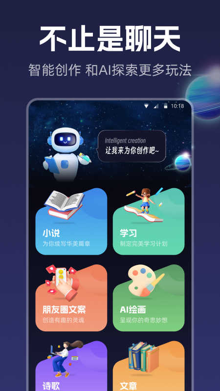 智能创作手机免费版图1