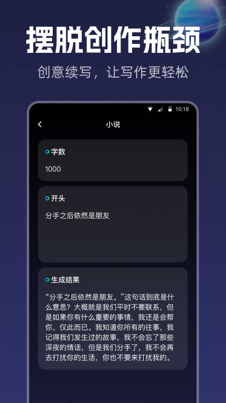 智能创作手机免费版图2