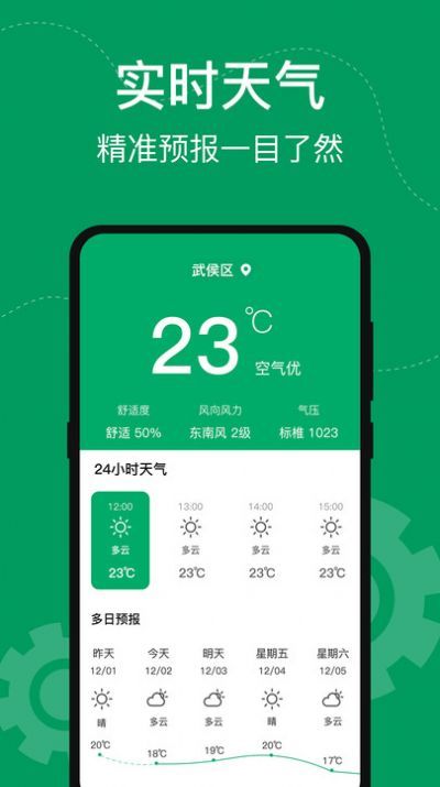 室内温度计免费版图1