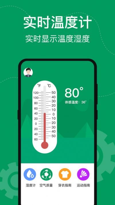 室内温度计免费版图2