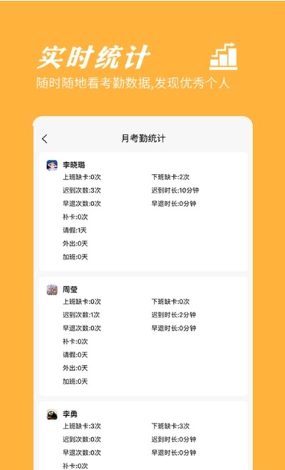 橙子考勤免费原版图1