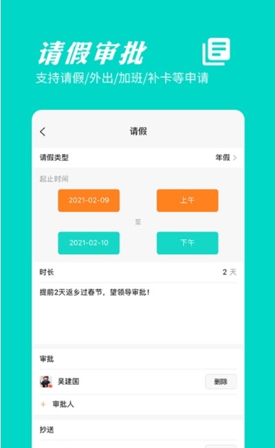 橙子考勤免费原版图2