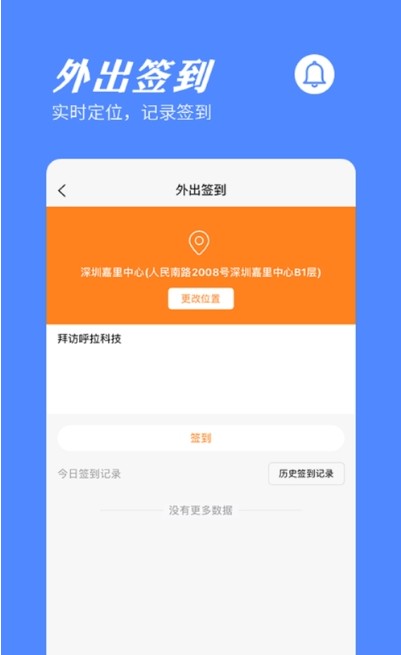 橙子考勤免费原版图3